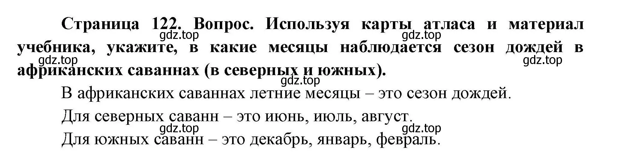 Решение  ? (страница 122) гдз по географии 7 класс Коринская, Душина, учебник