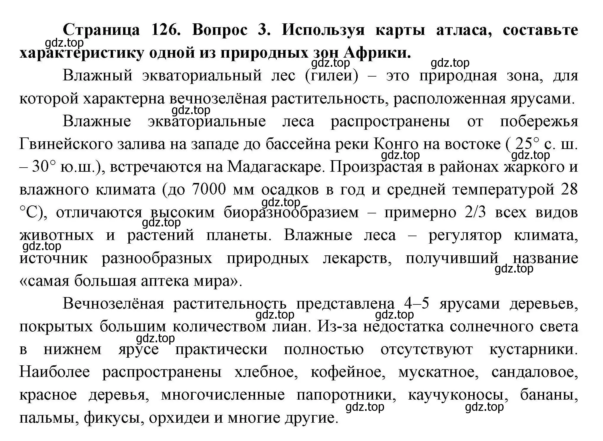 Решение номер 3 (страница 126) гдз по географии 7 класс Коринская, Душина, учебник