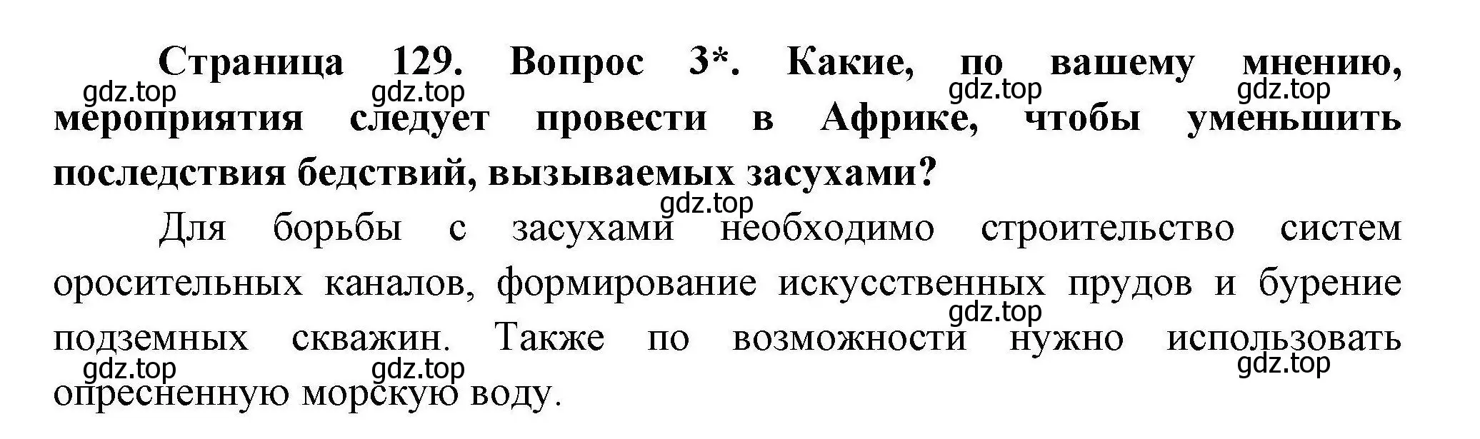 Решение номер 3 (страница 129) гдз по географии 7 класс Коринская, Душина, учебник