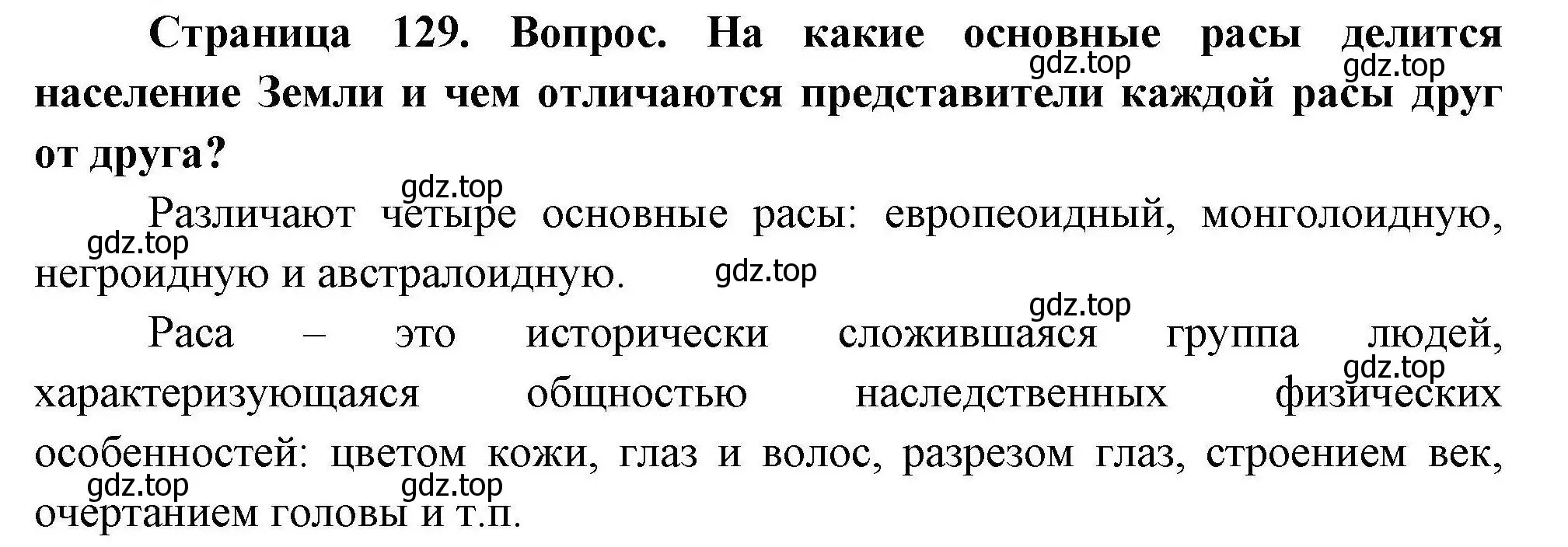 Решение  ? (страница 129) гдз по географии 7 класс Коринская, Душина, учебник