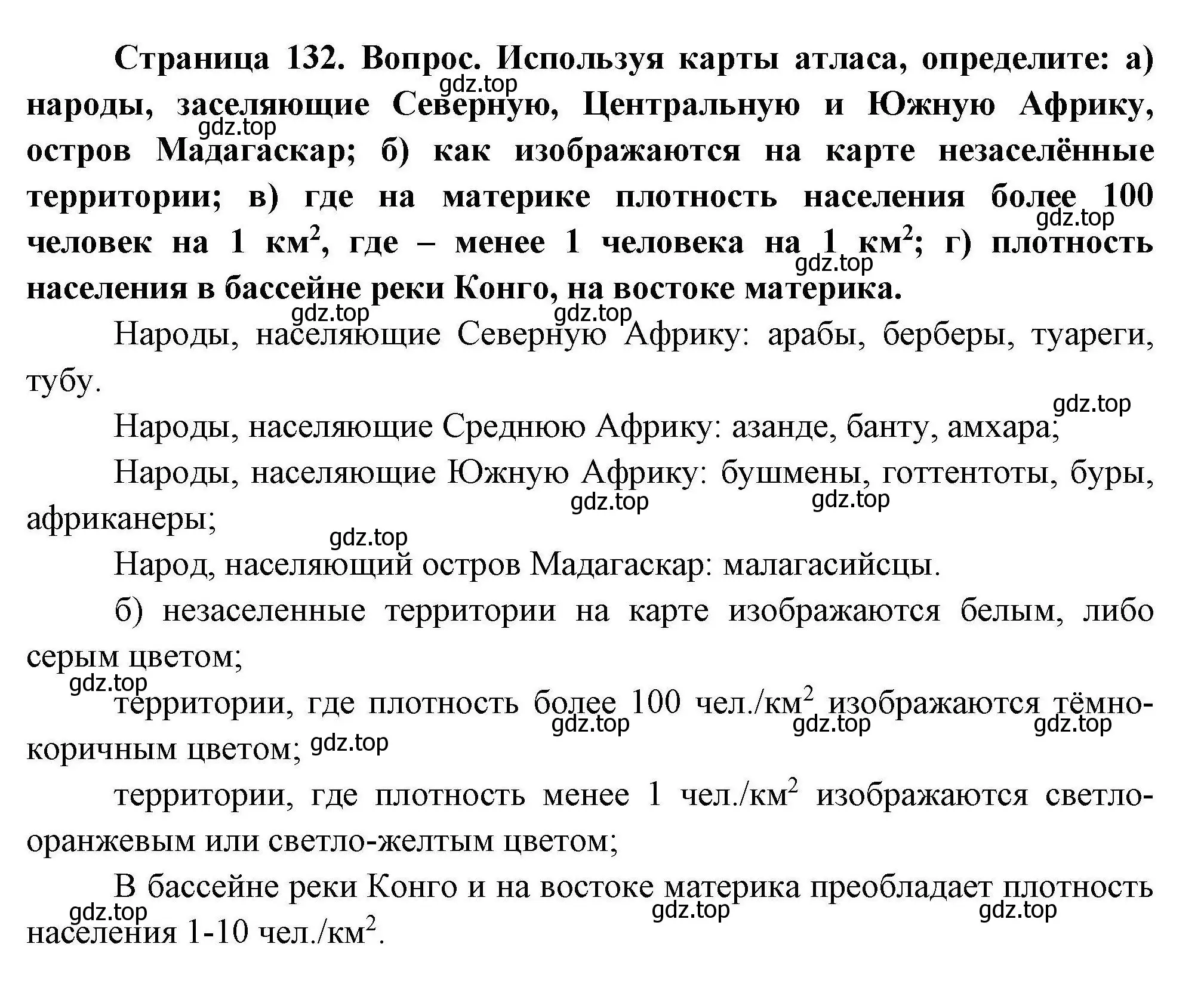 Решение  ☆ (страница 132) гдз по географии 7 класс Коринская, Душина, учебник