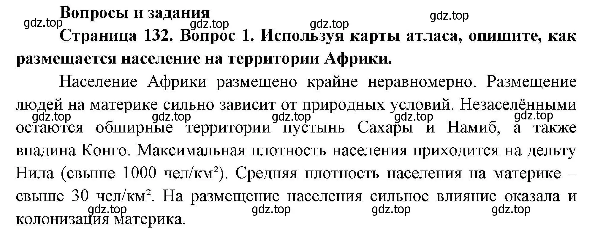 Решение номер 1 (страница 132) гдз по географии 7 класс Коринская, Душина, учебник