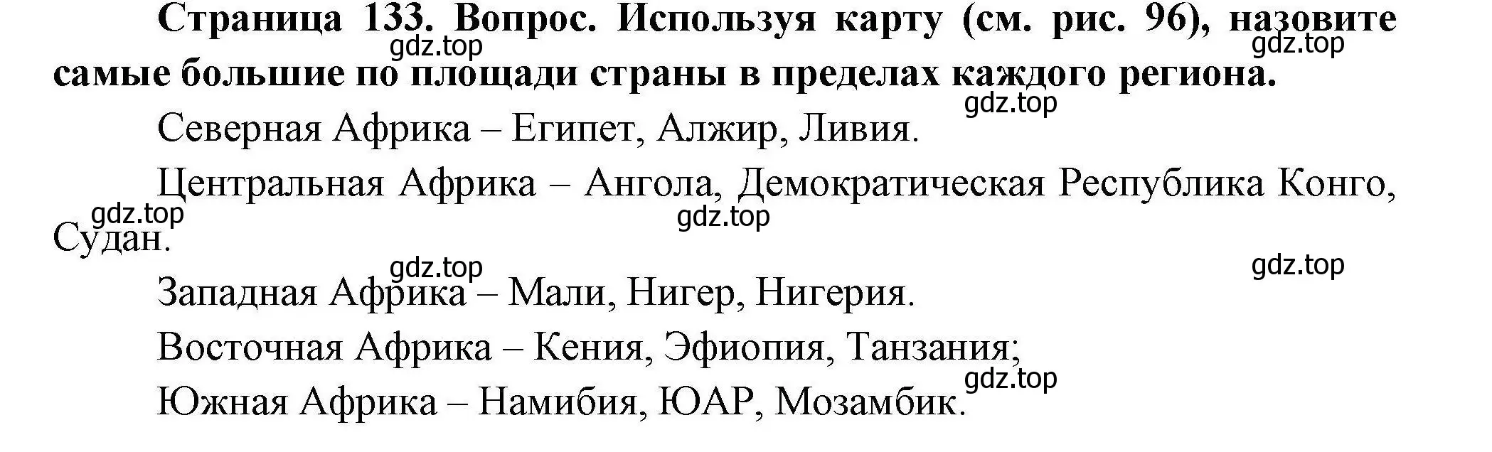 Решение  ☆ (страница 133) гдз по географии 7 класс Коринская, Душина, учебник