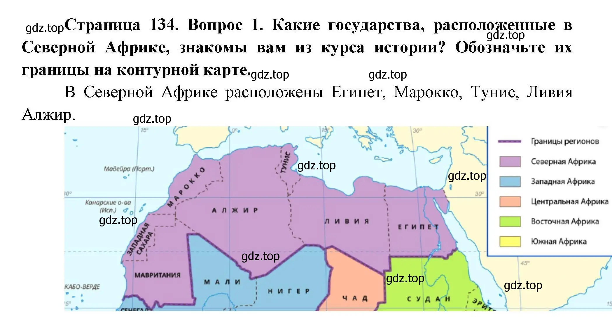 Решение  ☆(1) (страница 134) гдз по географии 7 класс Коринская, Душина, учебник