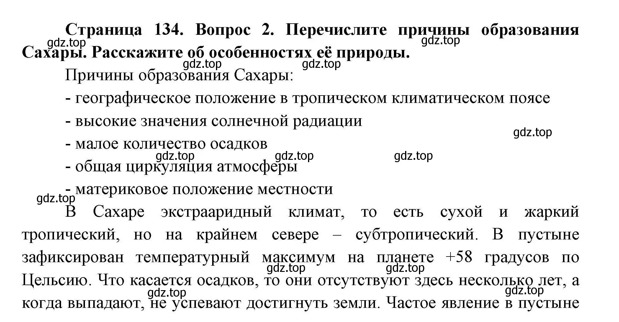 Решение  ☆(2) (страница 134) гдз по географии 7 класс Коринская, Душина, учебник