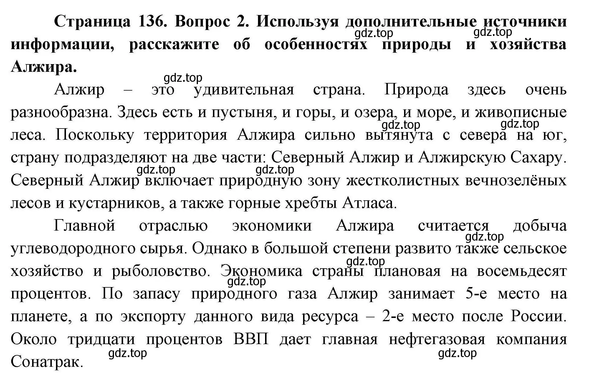 Решение номер 2 (страница 136) гдз по географии 7 класс Коринская, Душина, учебник