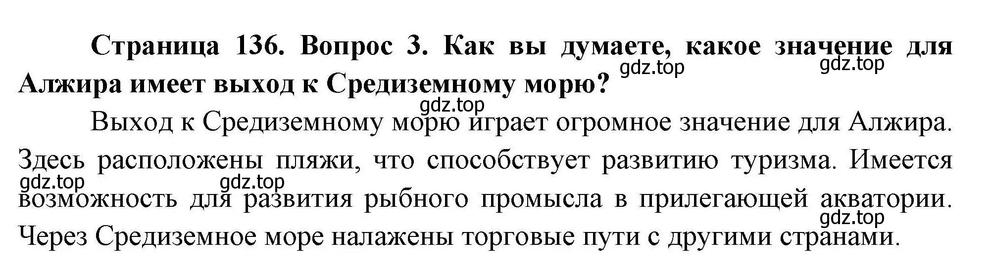 Решение номер 3 (страница 136) гдз по географии 7 класс Коринская, Душина, учебник