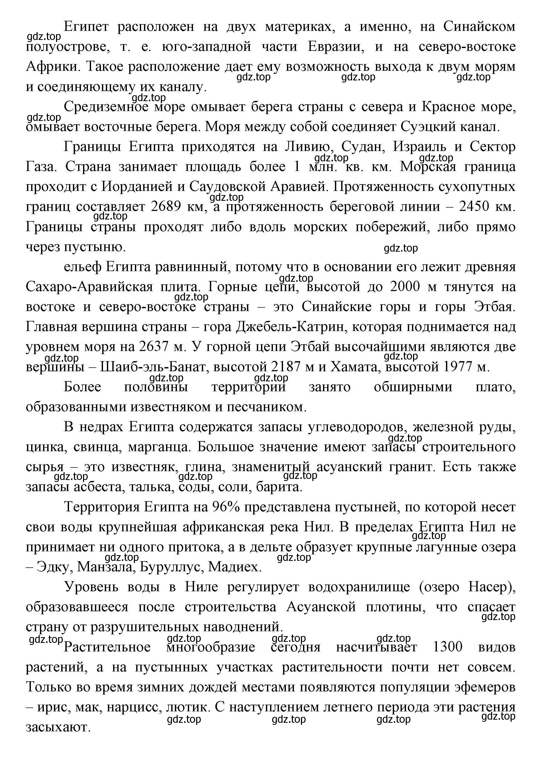 Решение номер 1 (страница 136) гдз по географии 7 класс Коринская, Душина, учебник