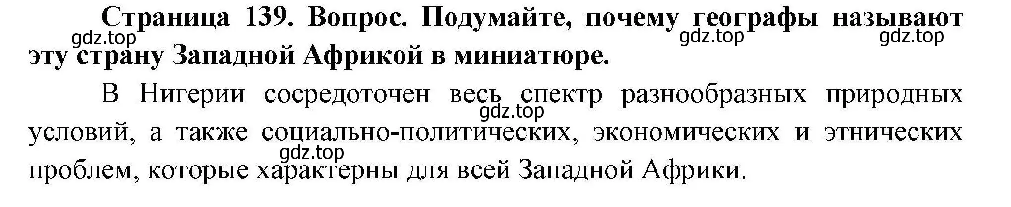 Решение  ? (страница 139) гдз по географии 7 класс Коринская, Душина, учебник