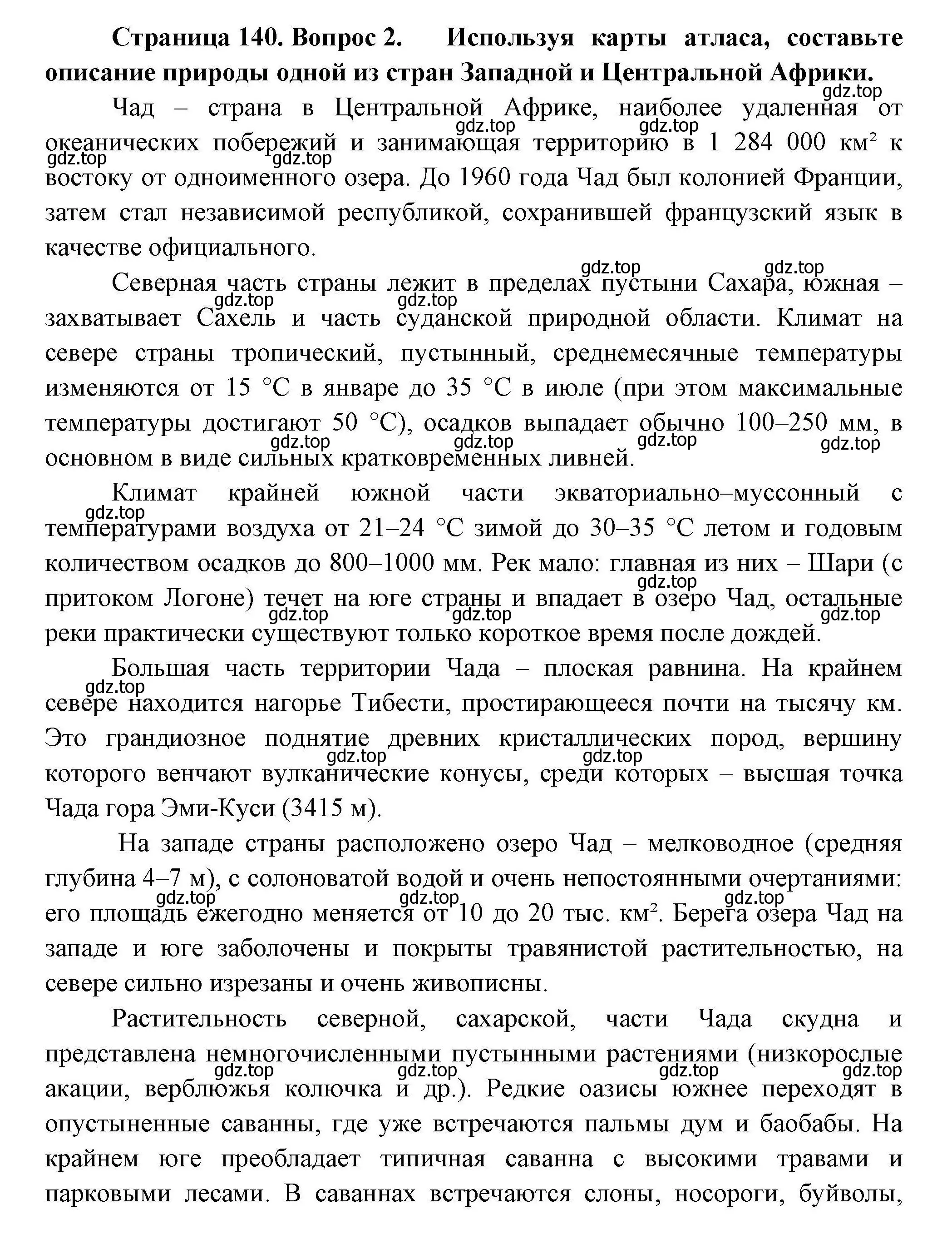 Решение номер 2 (страница 140) гдз по географии 7 класс Коринская, Душина, учебник