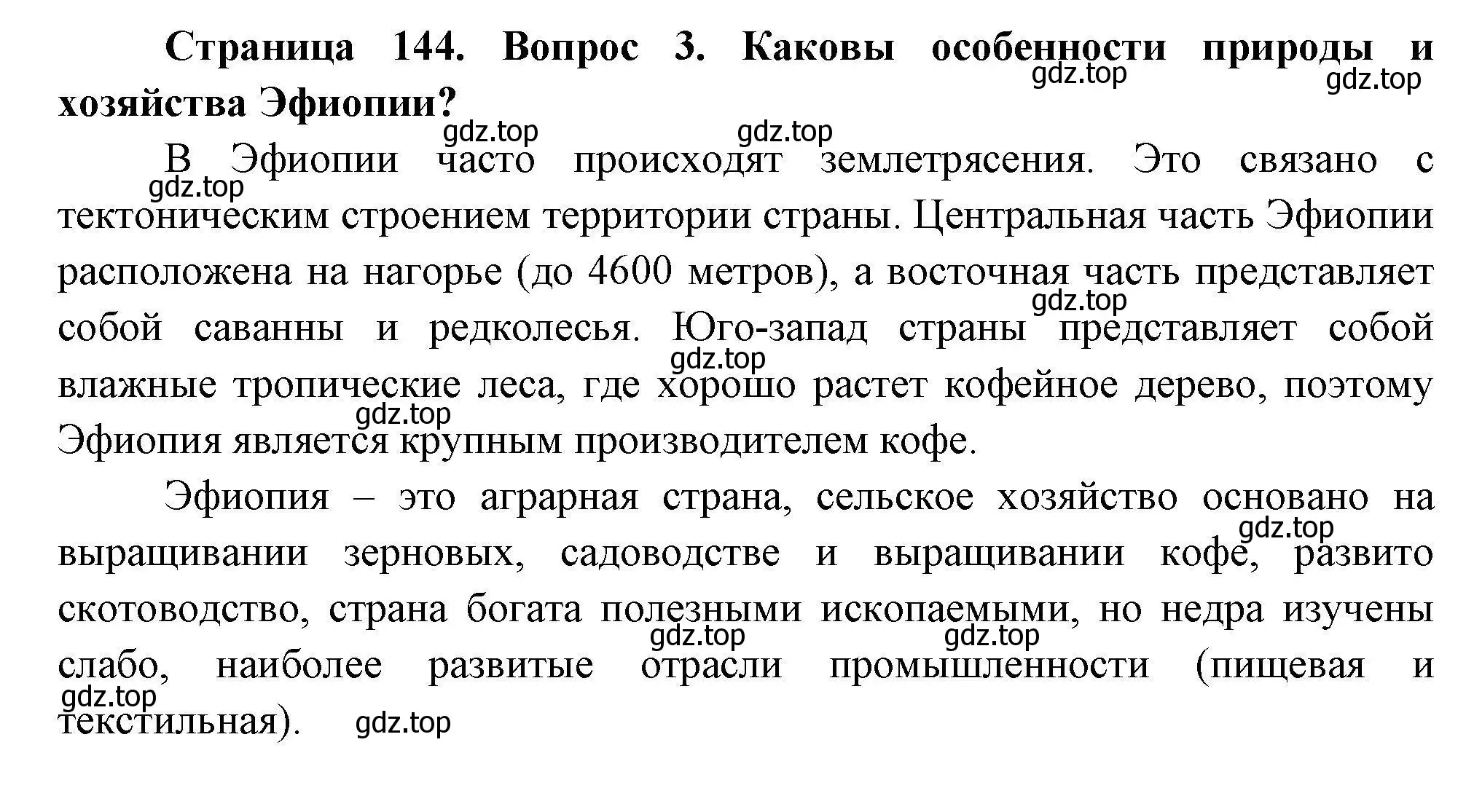 Решение номер 3 (страница 144) гдз по географии 7 класс Коринская, Душина, учебник