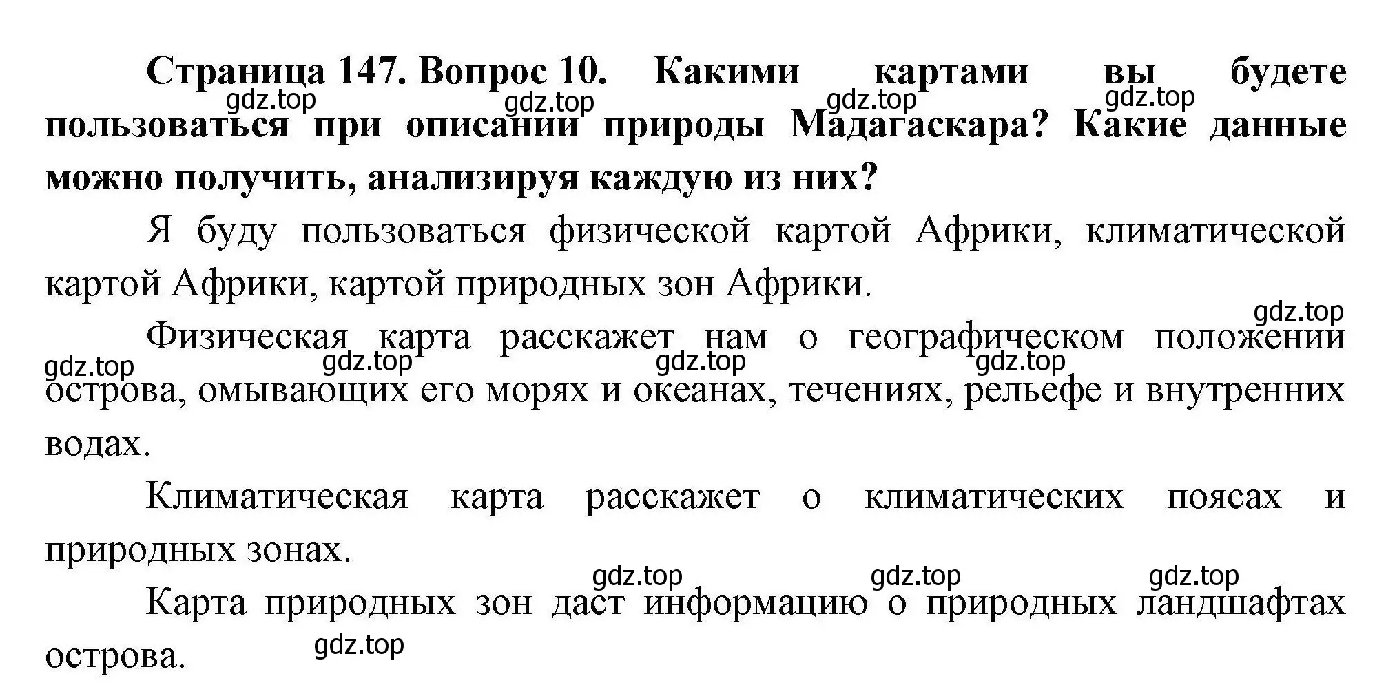 Решение номер 10 (страница 147) гдз по географии 7 класс Коринская, Душина, учебник