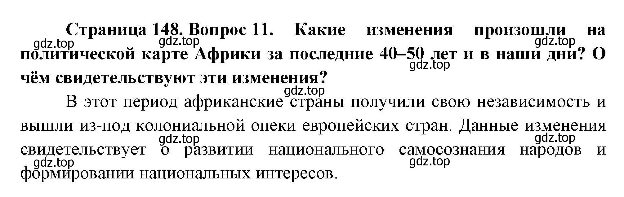 Решение номер 11 (страница 148) гдз по географии 7 класс Коринская, Душина, учебник