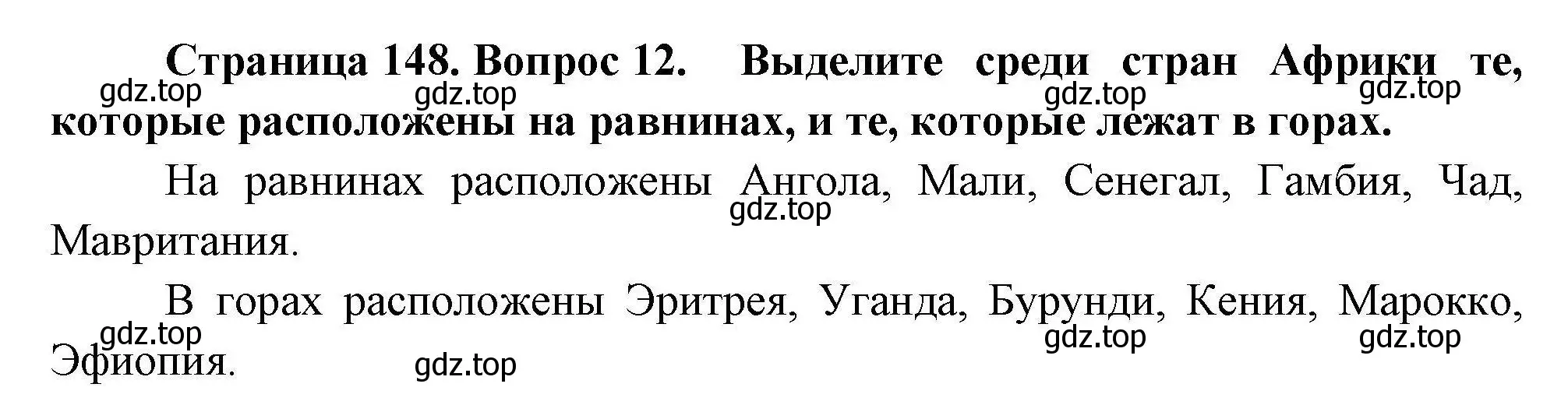 Решение номер 12 (страница 148) гдз по географии 7 класс Коринская, Душина, учебник