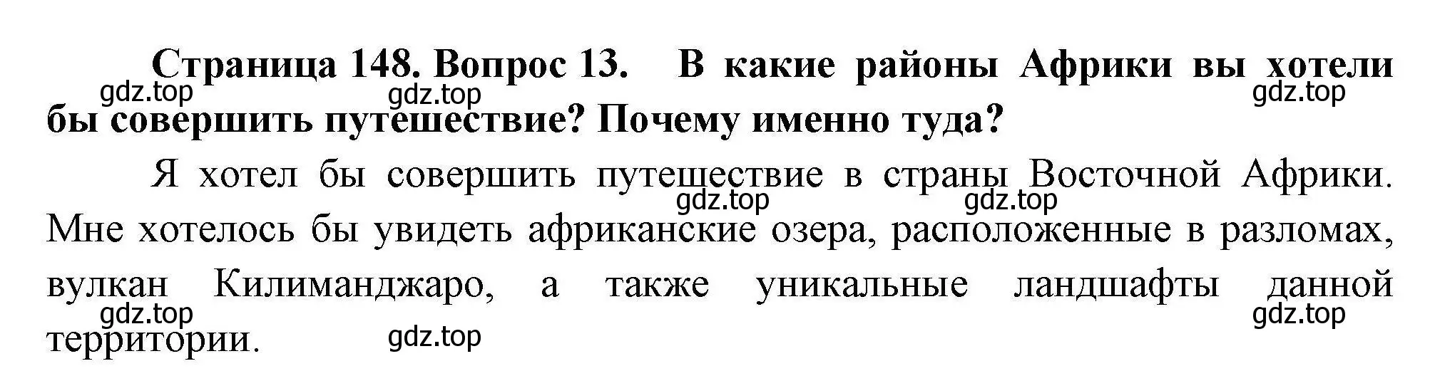 Решение номер 13 (страница 148) гдз по географии 7 класс Коринская, Душина, учебник