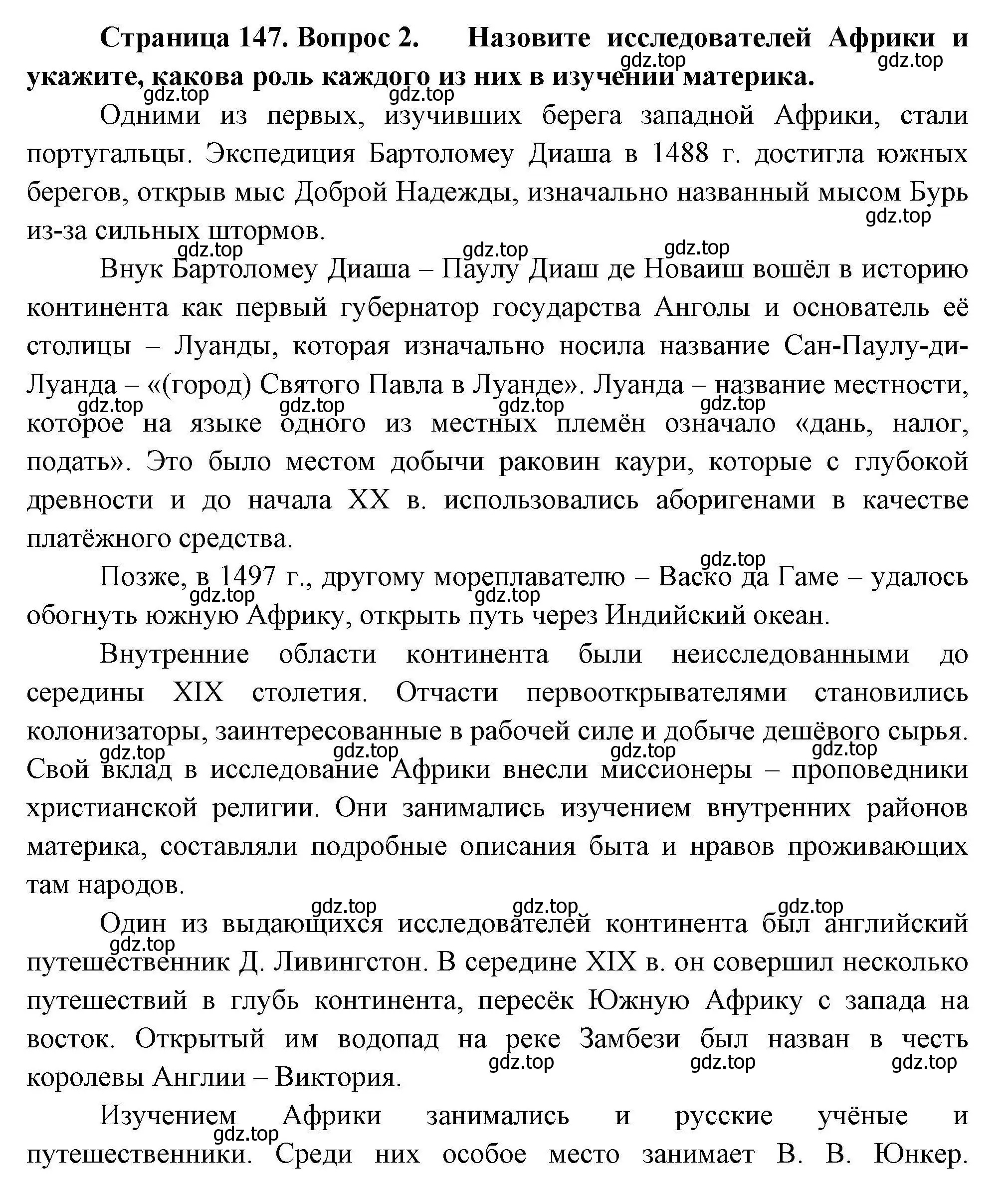 Решение номер 2 (страница 147) гдз по географии 7 класс Коринская, Душина, учебник