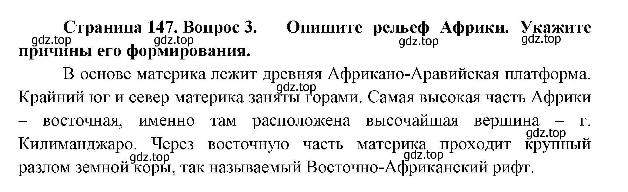 Решение номер 3 (страница 147) гдз по географии 7 класс Коринская, Душина, учебник