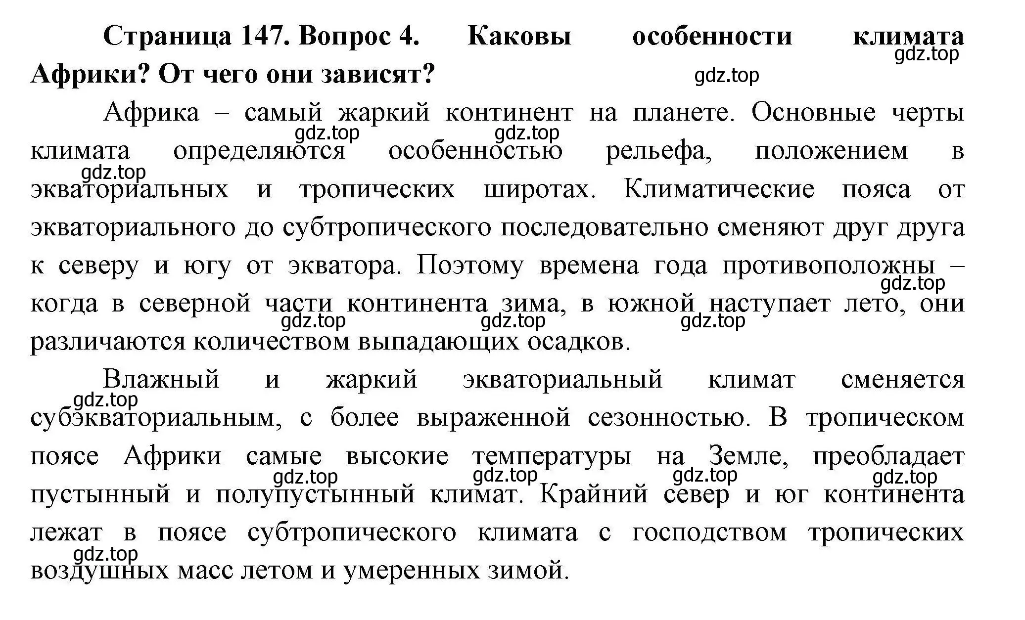 Решение номер 4 (страница 147) гдз по географии 7 класс Коринская, Душина, учебник