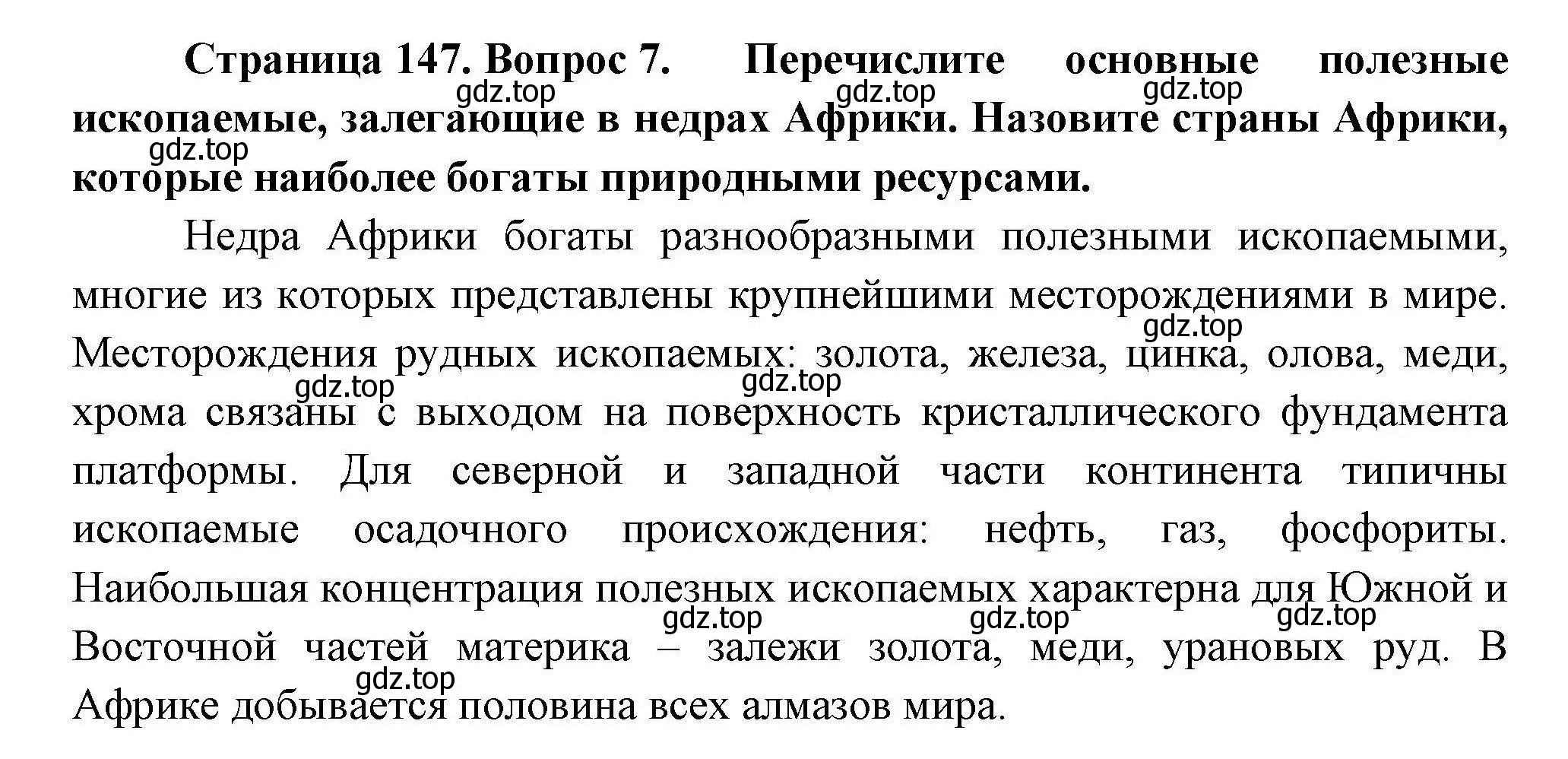 Решение номер 7 (страница 147) гдз по географии 7 класс Коринская, Душина, учебник