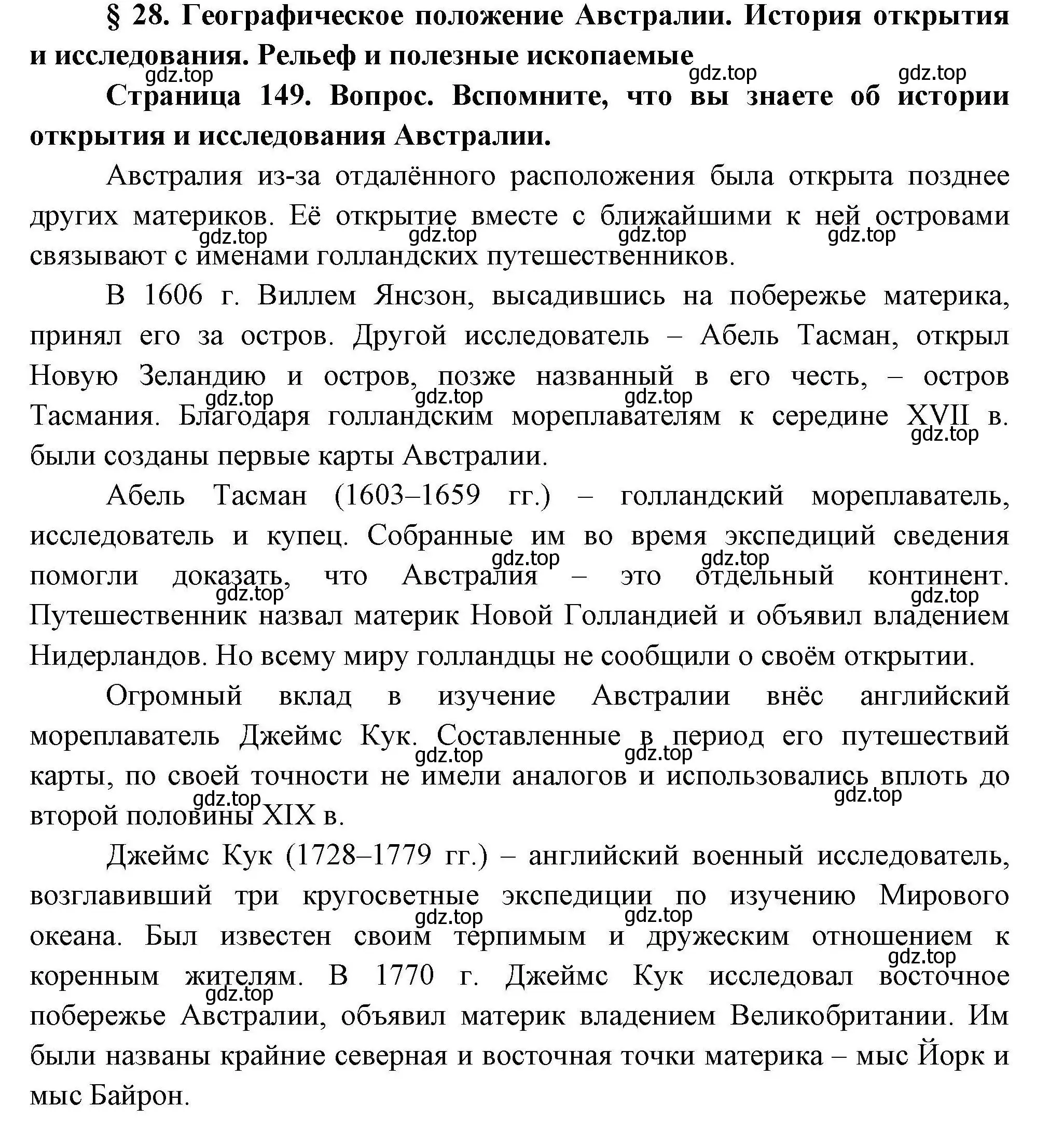 Решение  ? (страница 149) гдз по географии 7 класс Коринская, Душина, учебник