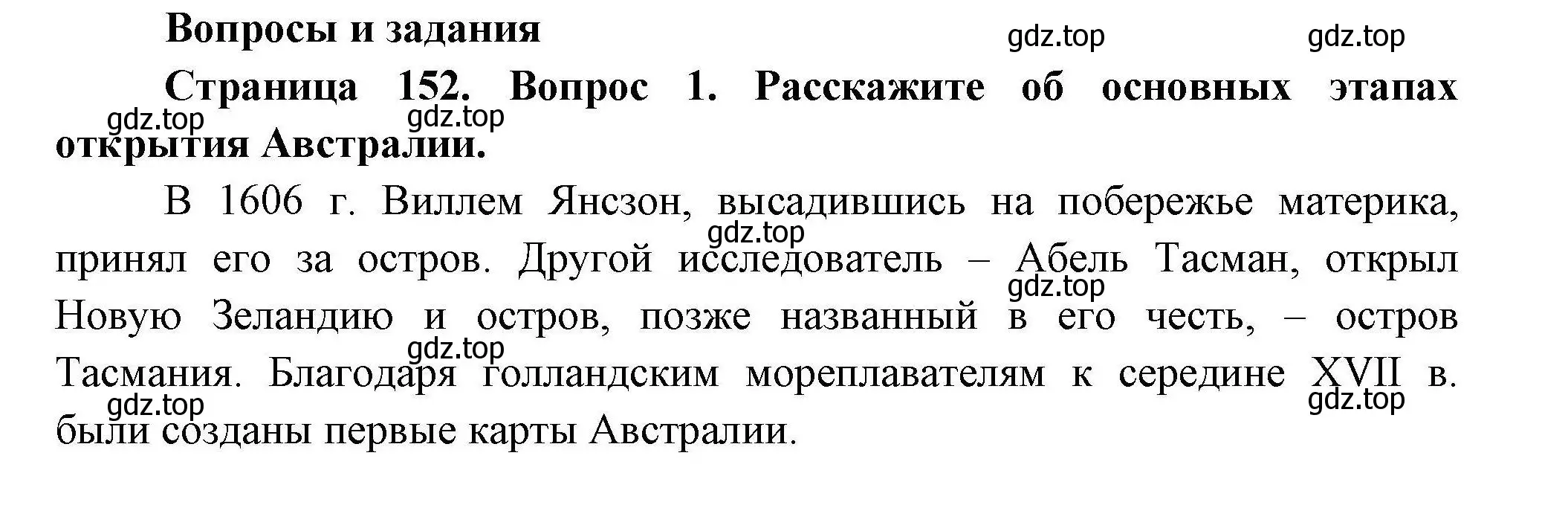 Решение номер 1 (страница 152) гдз по географии 7 класс Коринская, Душина, учебник