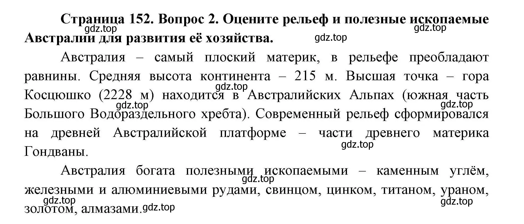 Решение номер 2 (страница 152) гдз по географии 7 класс Коринская, Душина, учебник