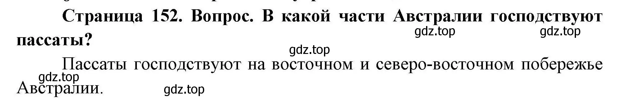 Решение  ? (страница 152) гдз по географии 7 класс Коринская, Душина, учебник