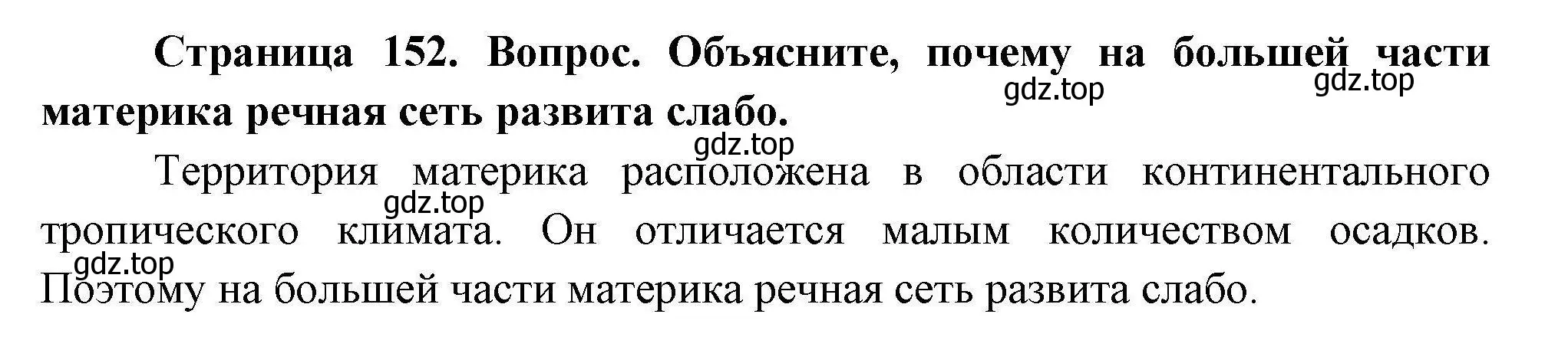 Решение  ? (страница 153) гдз по географии 7 класс Коринская, Душина, учебник