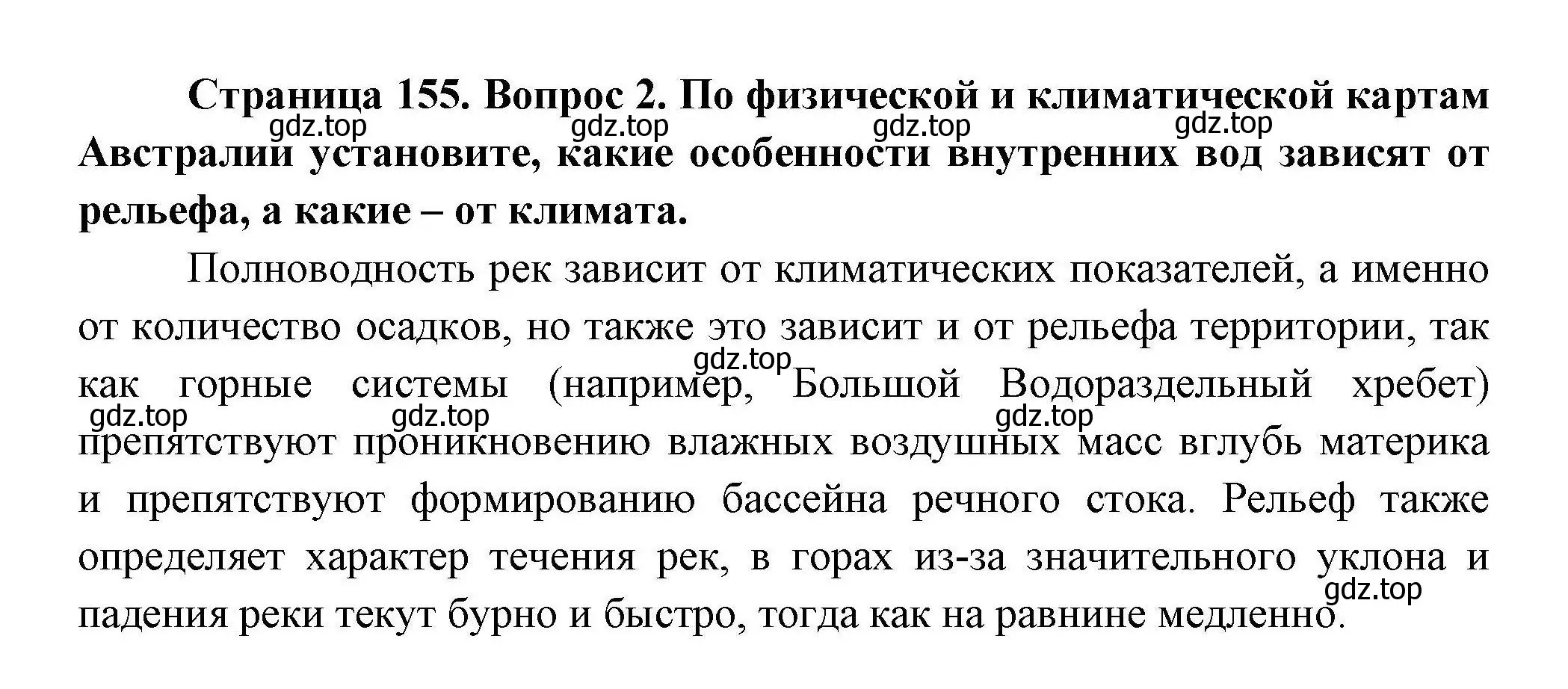 Решение номер 2 (страница 155) гдз по географии 7 класс Коринская, Душина, учебник