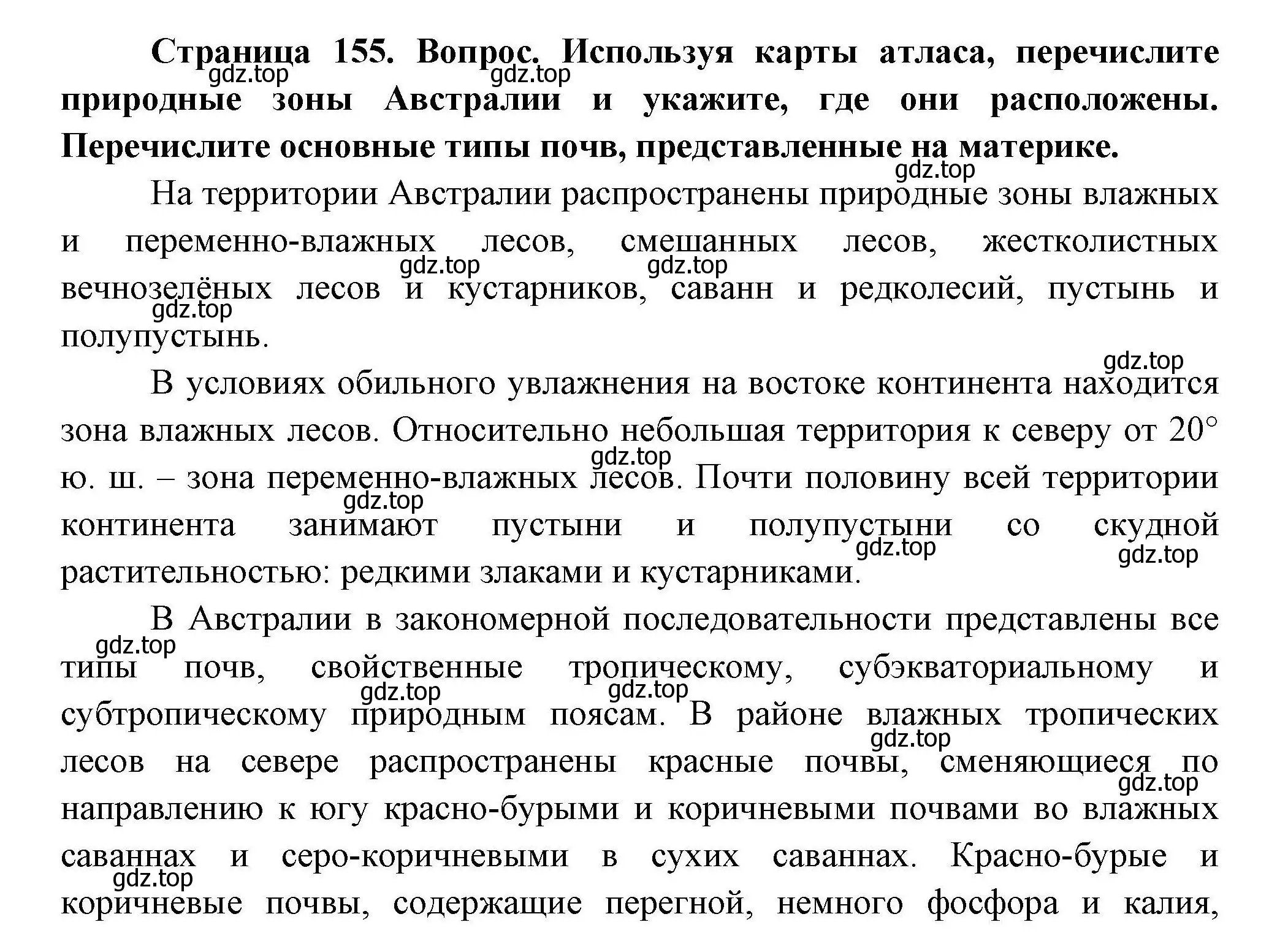 Решение  ☆ (страница 155) гдз по географии 7 класс Коринская, Душина, учебник