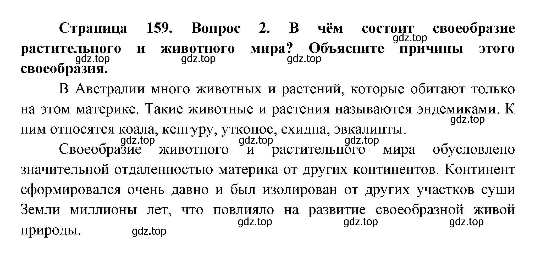 Решение номер 2 (страница 159) гдз по географии 7 класс Коринская, Душина, учебник