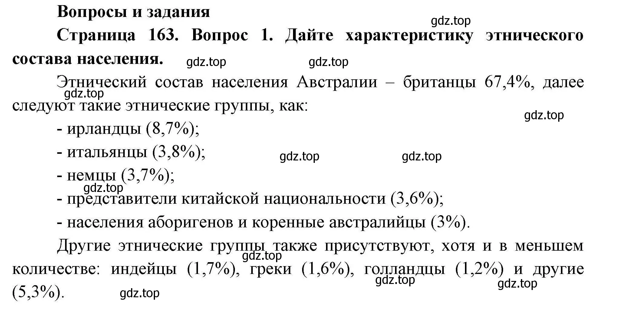 Решение номер 1 (страница 163) гдз по географии 7 класс Коринская, Душина, учебник