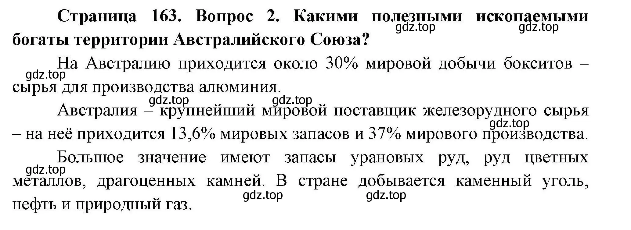 Решение номер 2 (страница 163) гдз по географии 7 класс Коринская, Душина, учебник