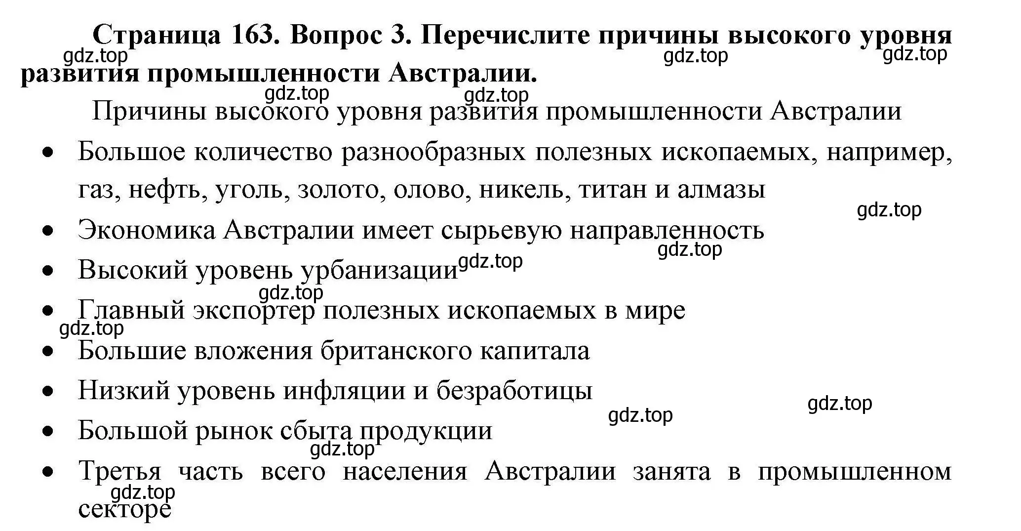 Решение номер 3 (страница 163) гдз по географии 7 класс Коринская, Душина, учебник