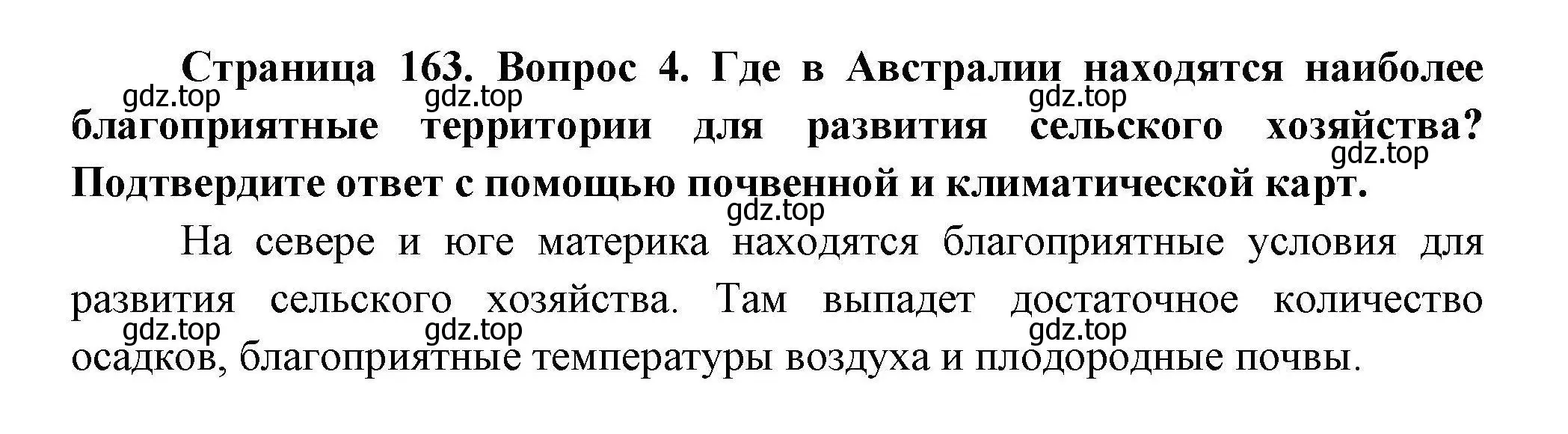 Решение номер 4 (страница 163) гдз по географии 7 класс Коринская, Душина, учебник