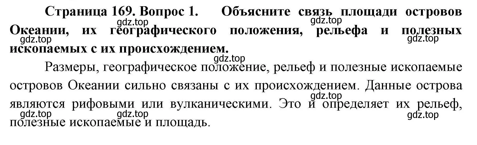 Решение номер 1 (страница 169) гдз по географии 7 класс Коринская, Душина, учебник