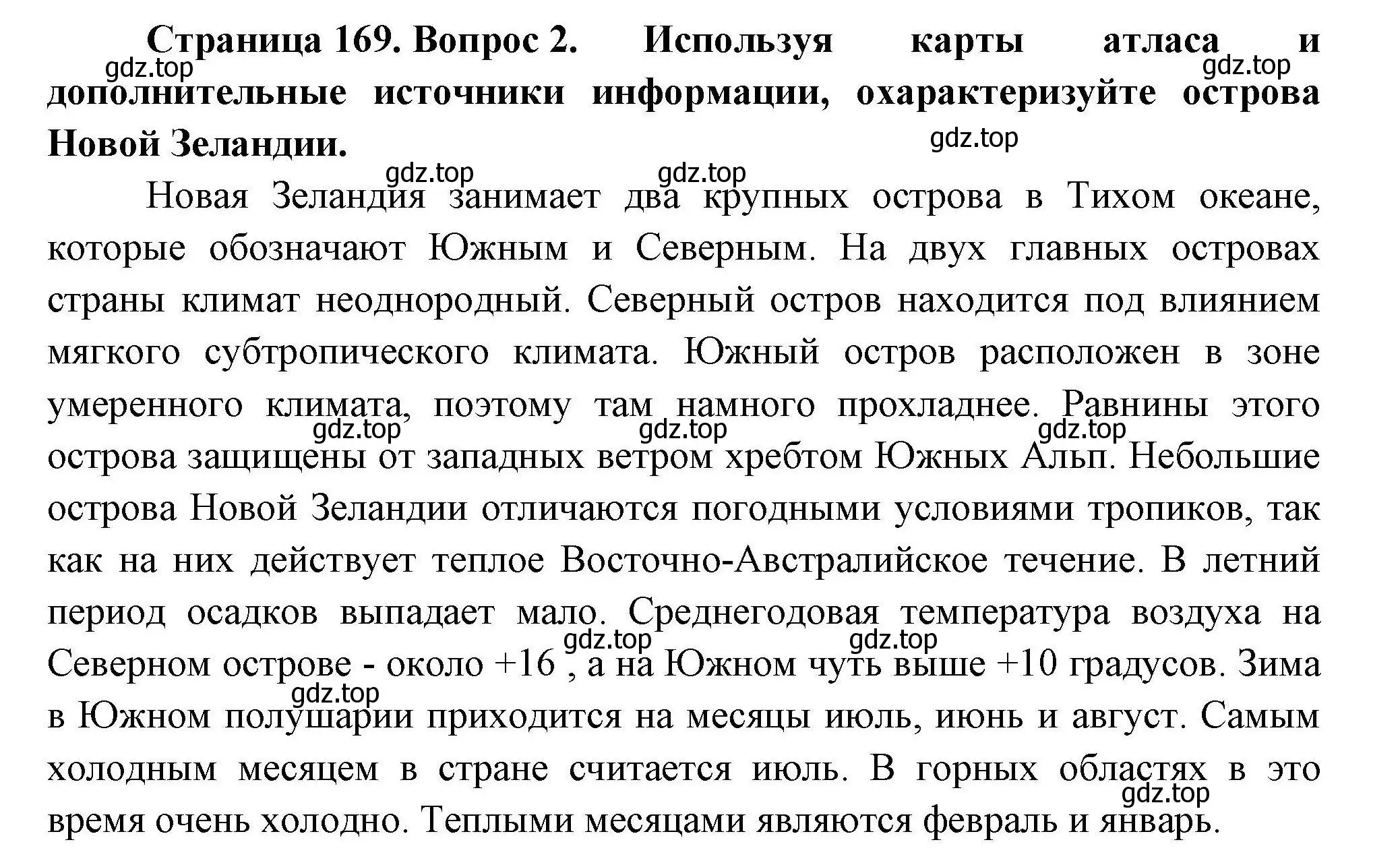 Решение номер 2 (страница 169) гдз по географии 7 класс Коринская, Душина, учебник