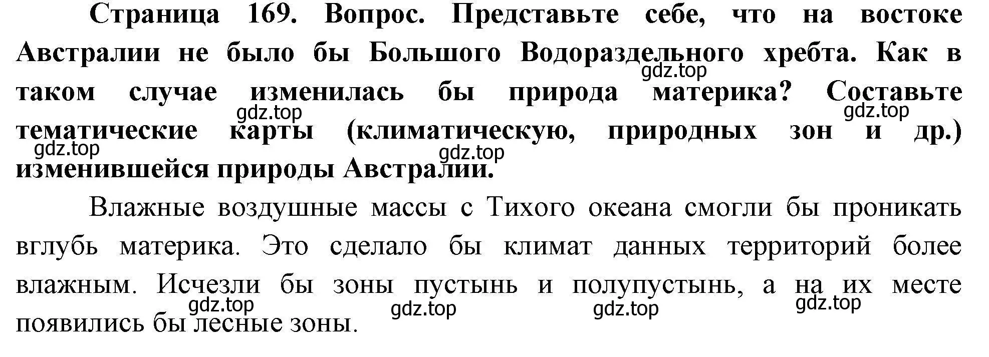 Решение номер 1 (страница 169) гдз по географии 7 класс Коринская, Душина, учебник