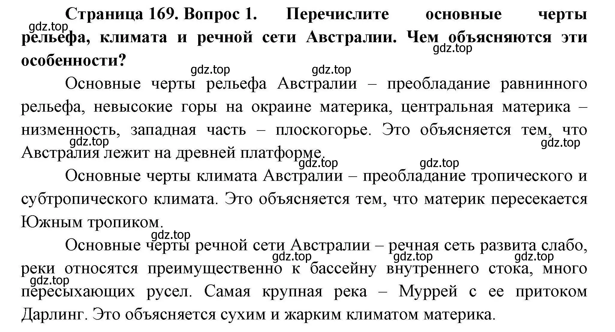 Решение номер 1 (страница 169) гдз по географии 7 класс Коринская, Душина, учебник