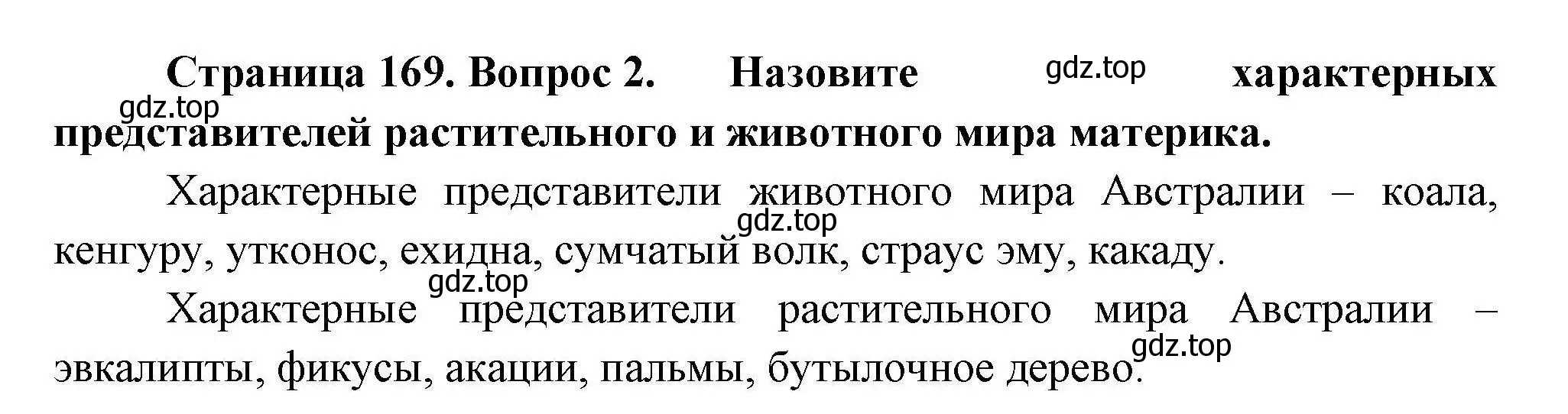 Решение номер 2 (страница 169) гдз по географии 7 класс Коринская, Душина, учебник