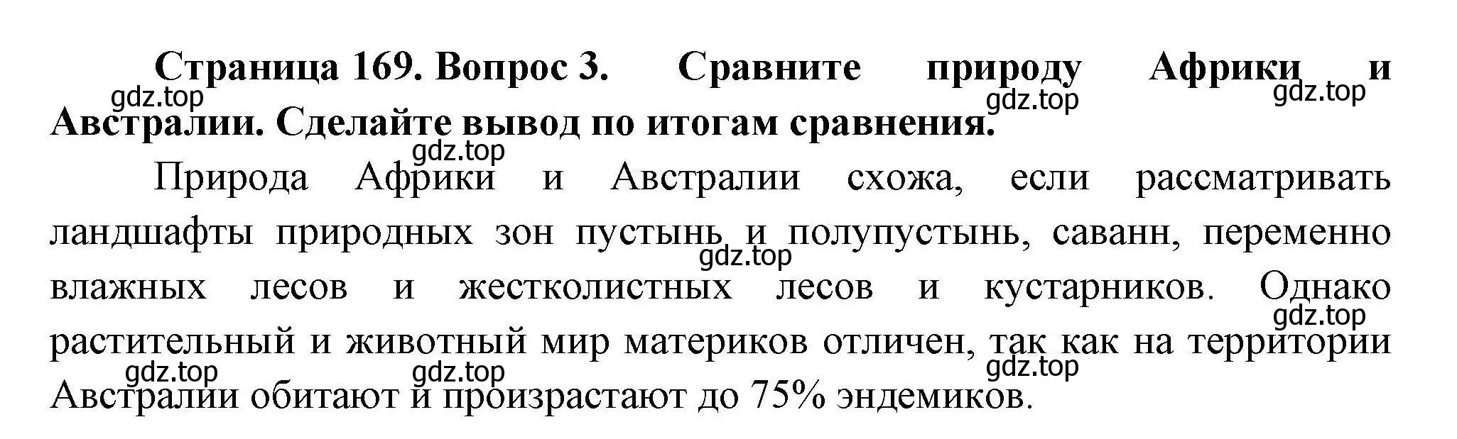 Решение номер 3 (страница 169) гдз по географии 7 класс Коринская, Душина, учебник