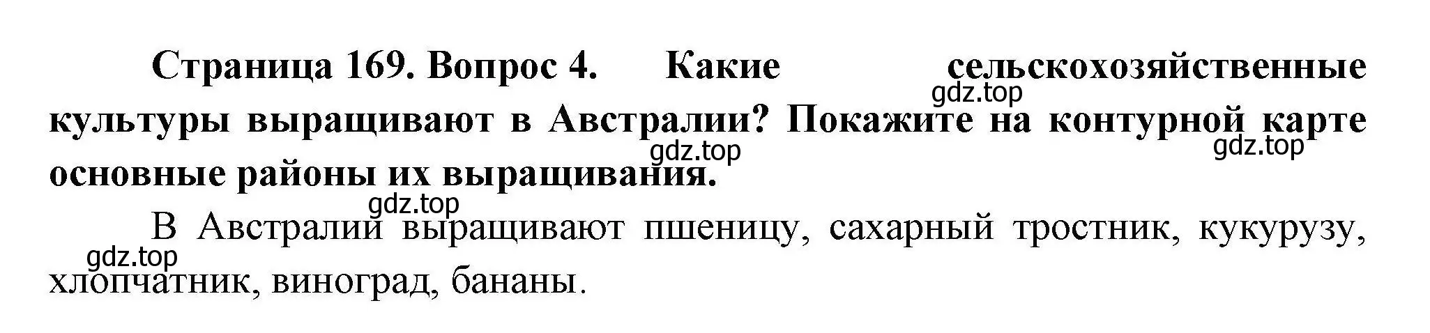 Решение номер 4 (страница 169) гдз по географии 7 класс Коринская, Душина, учебник