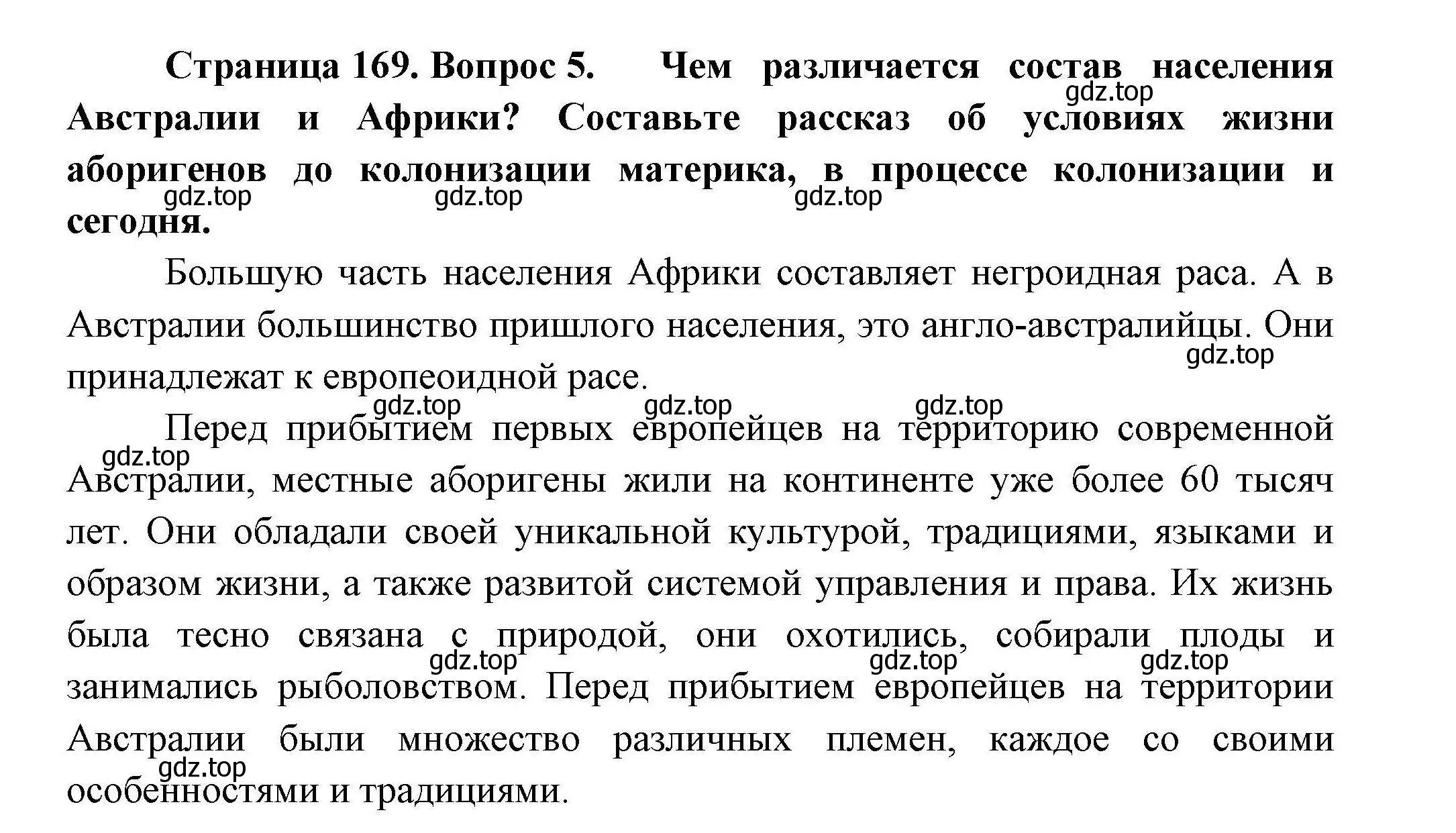 Решение номер 5 (страница 169) гдз по географии 7 класс Коринская, Душина, учебник