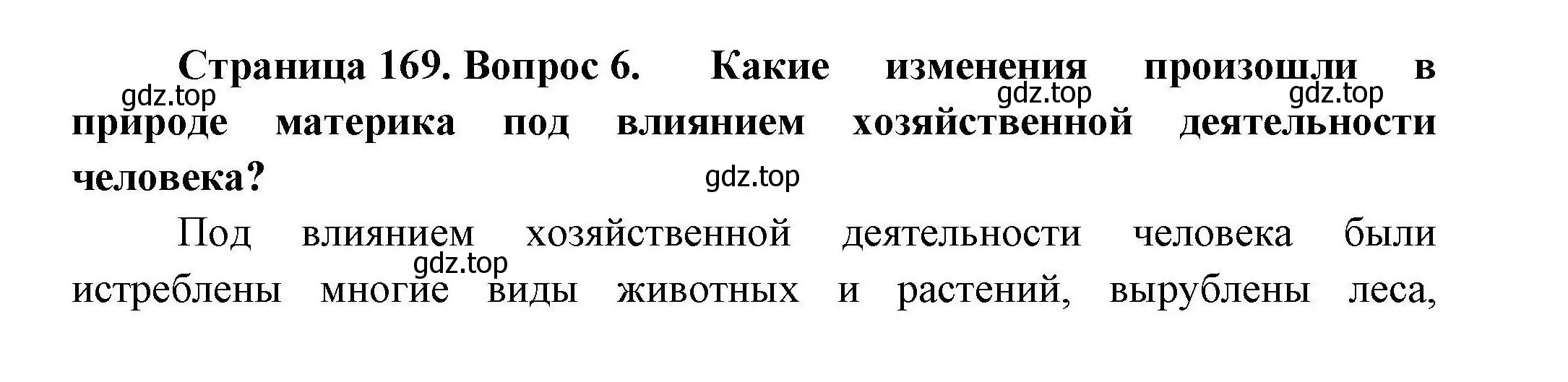 Решение номер 6 (страница 169) гдз по географии 7 класс Коринская, Душина, учебник