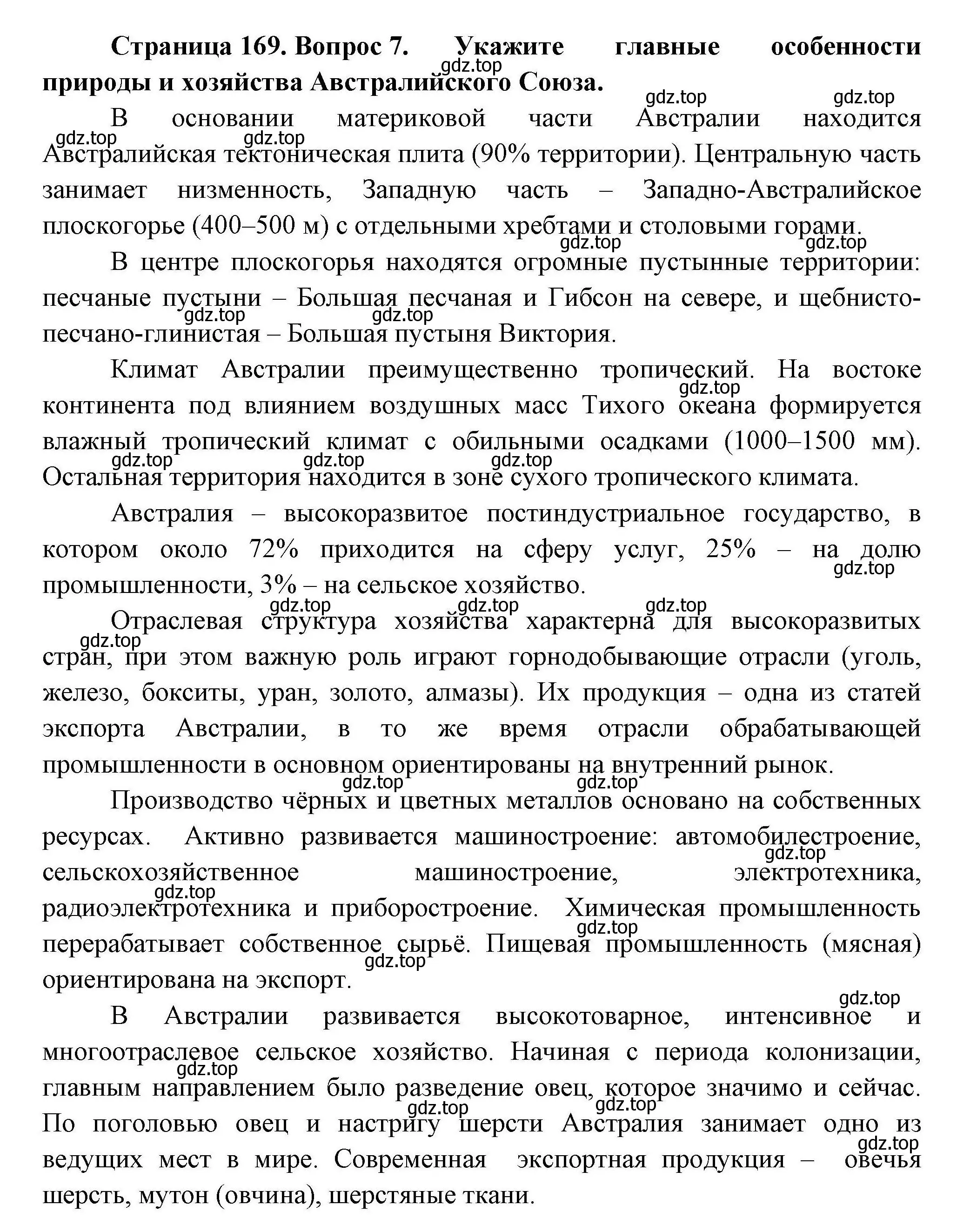 Решение номер 7 (страница 169) гдз по географии 7 класс Коринская, Душина, учебник