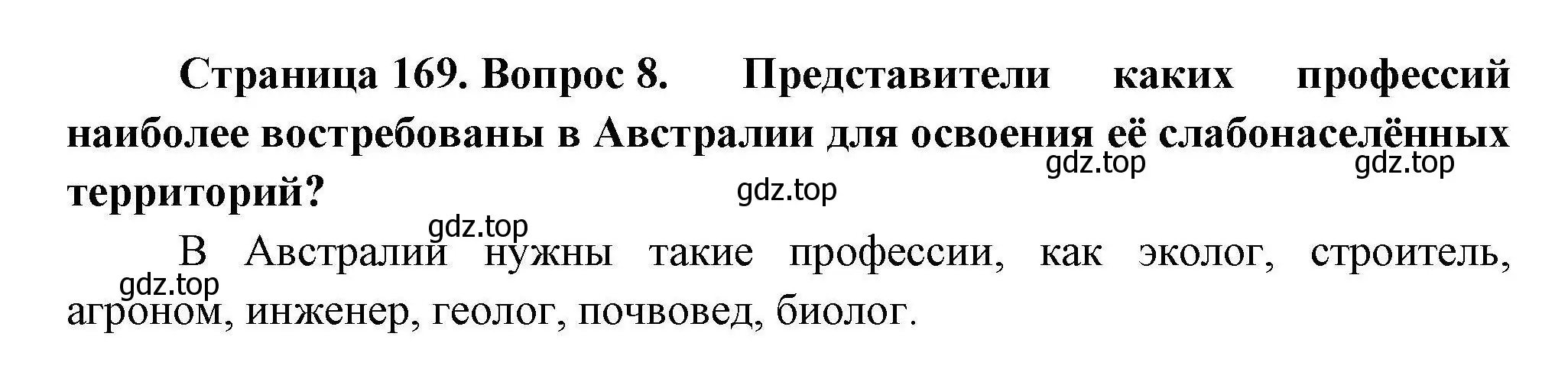 Решение номер 8 (страница 169) гдз по географии 7 класс Коринская, Душина, учебник