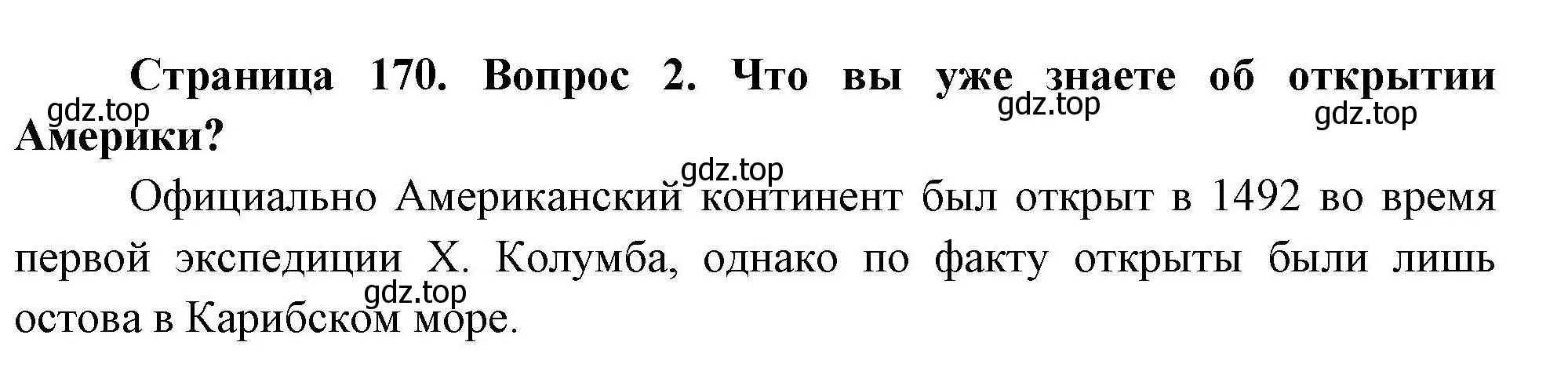 Решение  ?(2) (страница 170) гдз по географии 7 класс Коринская, Душина, учебник