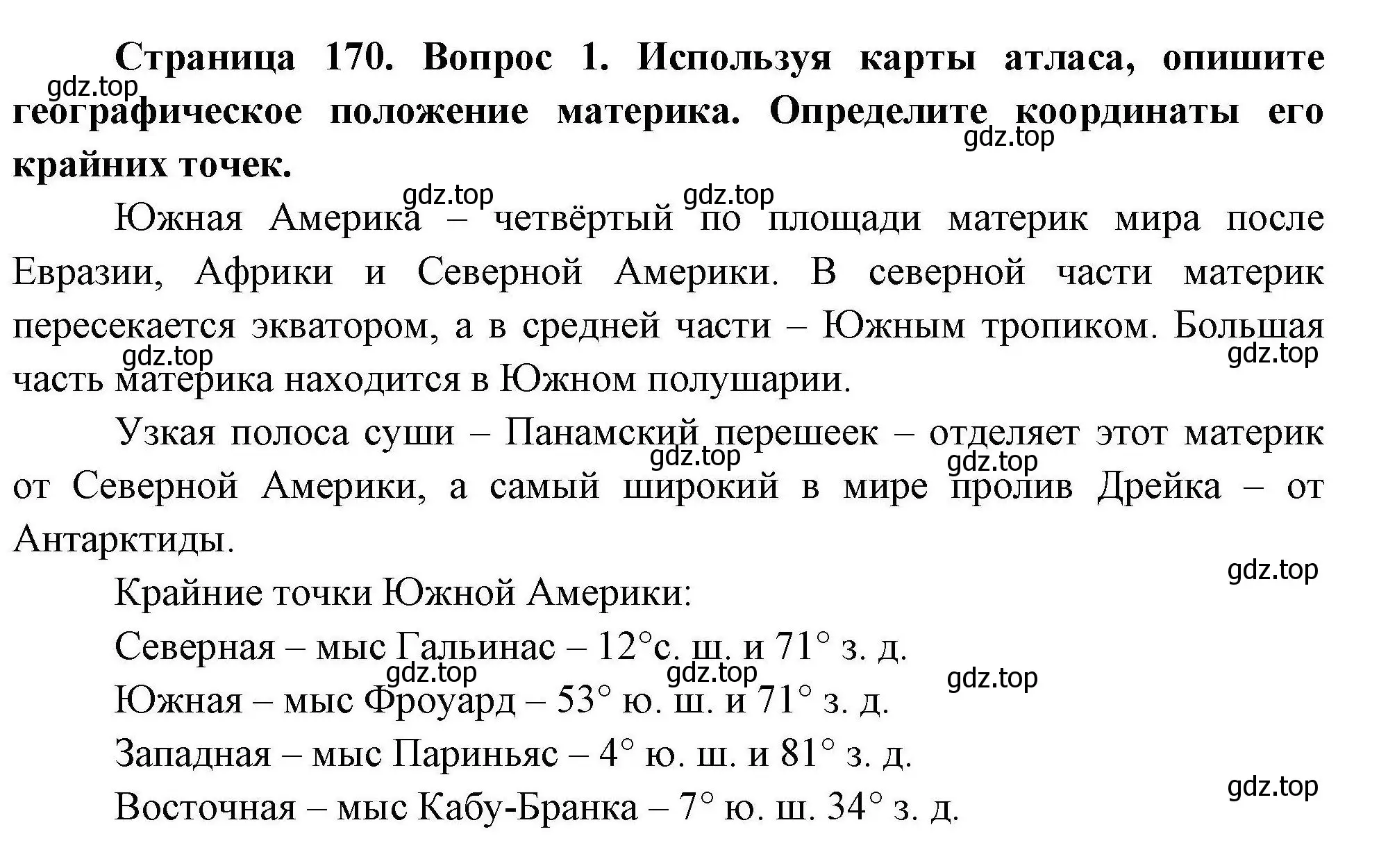 Решение  ☆(1) (страница 170) гдз по географии 7 класс Коринская, Душина, учебник