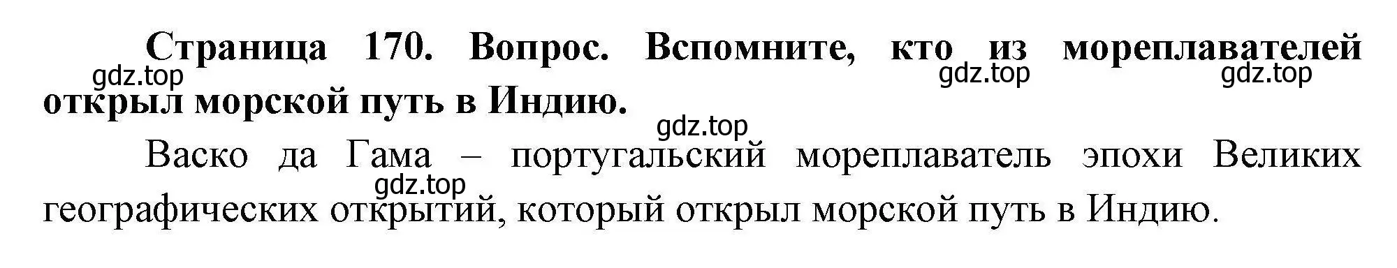 Решение  ? (страница 170) гдз по географии 7 класс Коринская, Душина, учебник