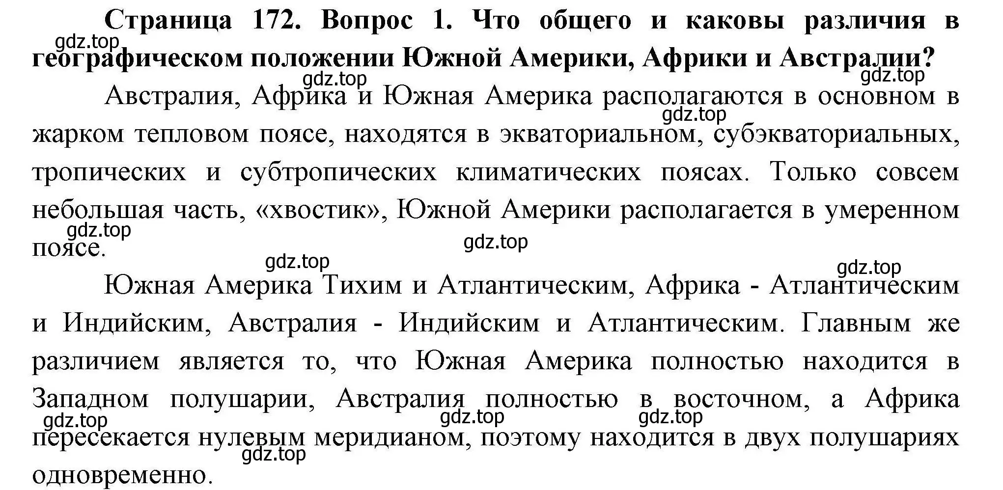 Решение номер 1 (страница 172) гдз по географии 7 класс Коринская, Душина, учебник